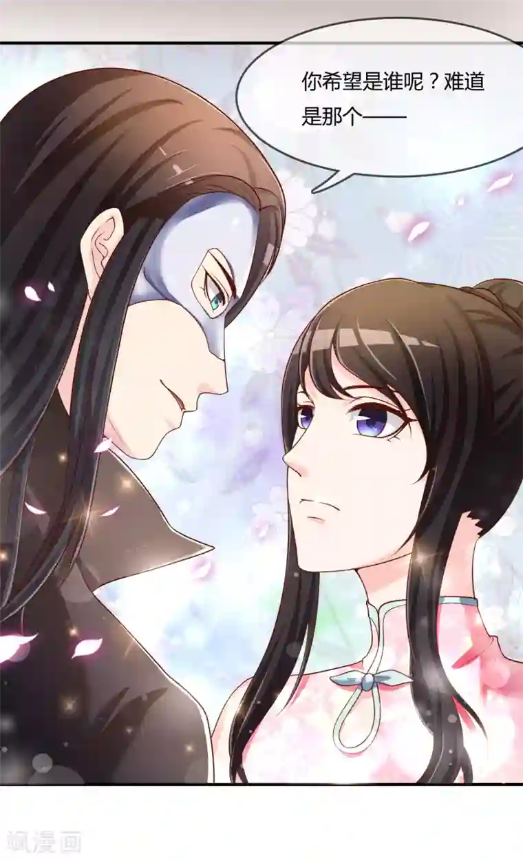 不要打扰我飞升第50话 假面舞会