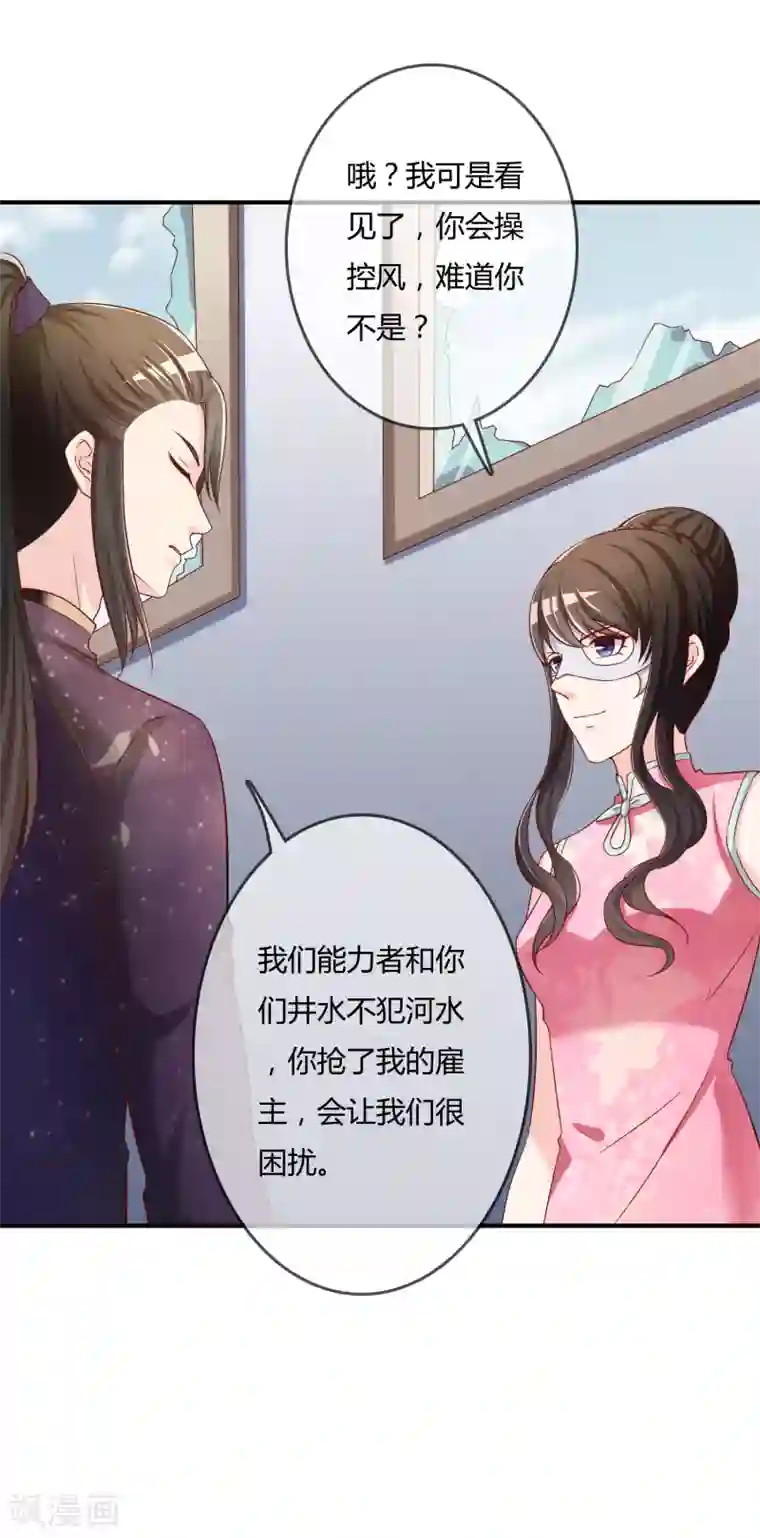 不要打扰我飞升第51话 控风能力者