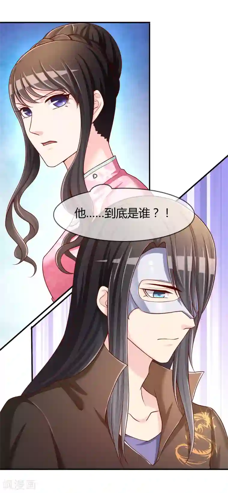 不要打扰我飞升第52话 听到喜欢你的声音