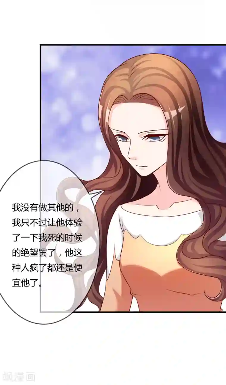 不要打扰我飞升第52话 听到喜欢你的声音