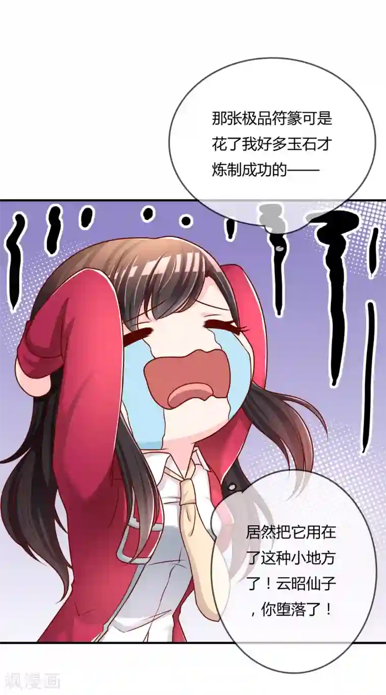 不要打扰我飞升第53话 变态啊！