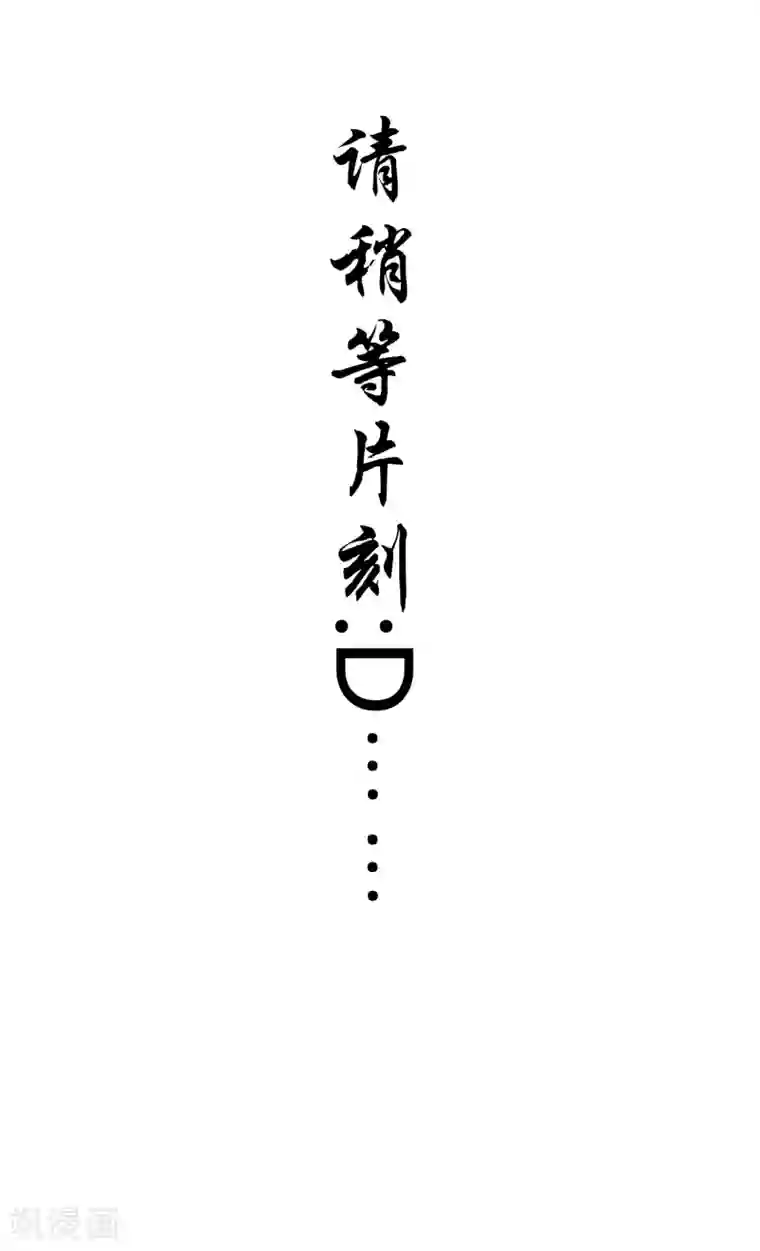 不要打扰我飞升第53话 变态啊！