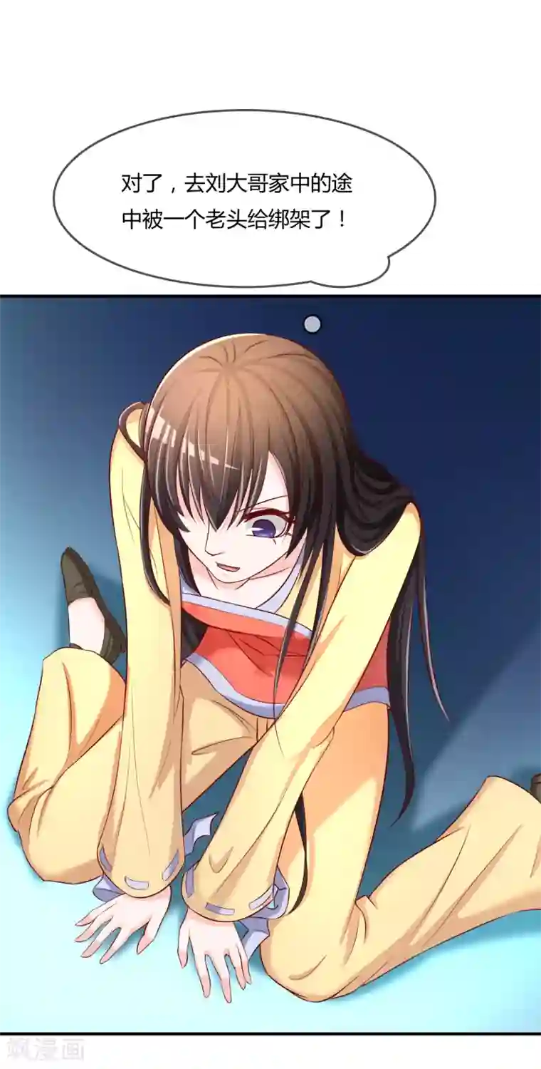 不要打扰我飞升第56话 入魔往事