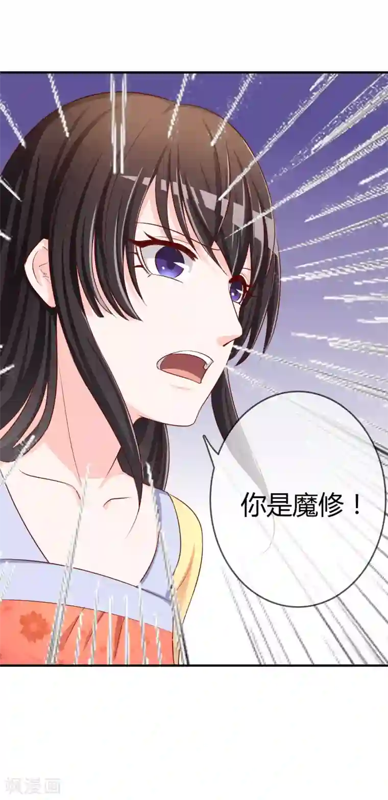 不要打扰我飞升第56话 入魔往事