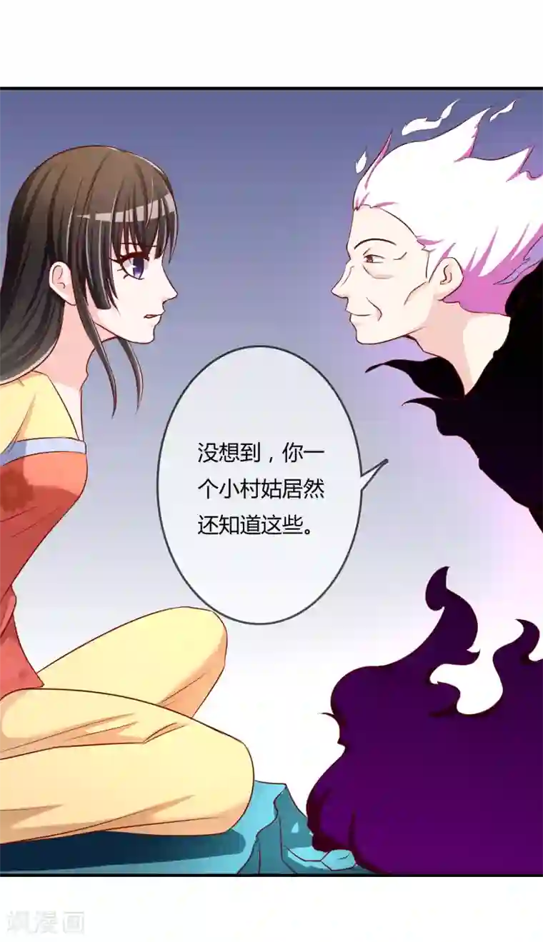 不要打扰我飞升第56话 入魔往事