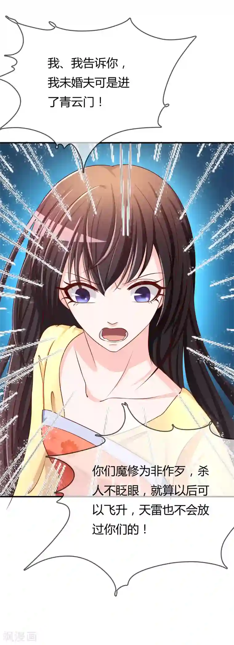 不要打扰我飞升第56话 入魔往事