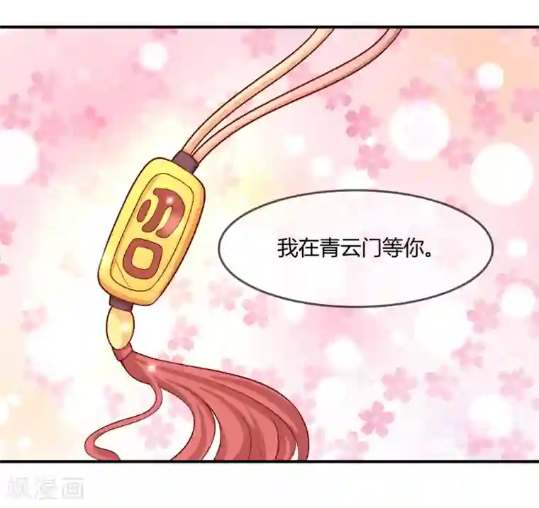 不要打扰我飞升第56话 入魔往事