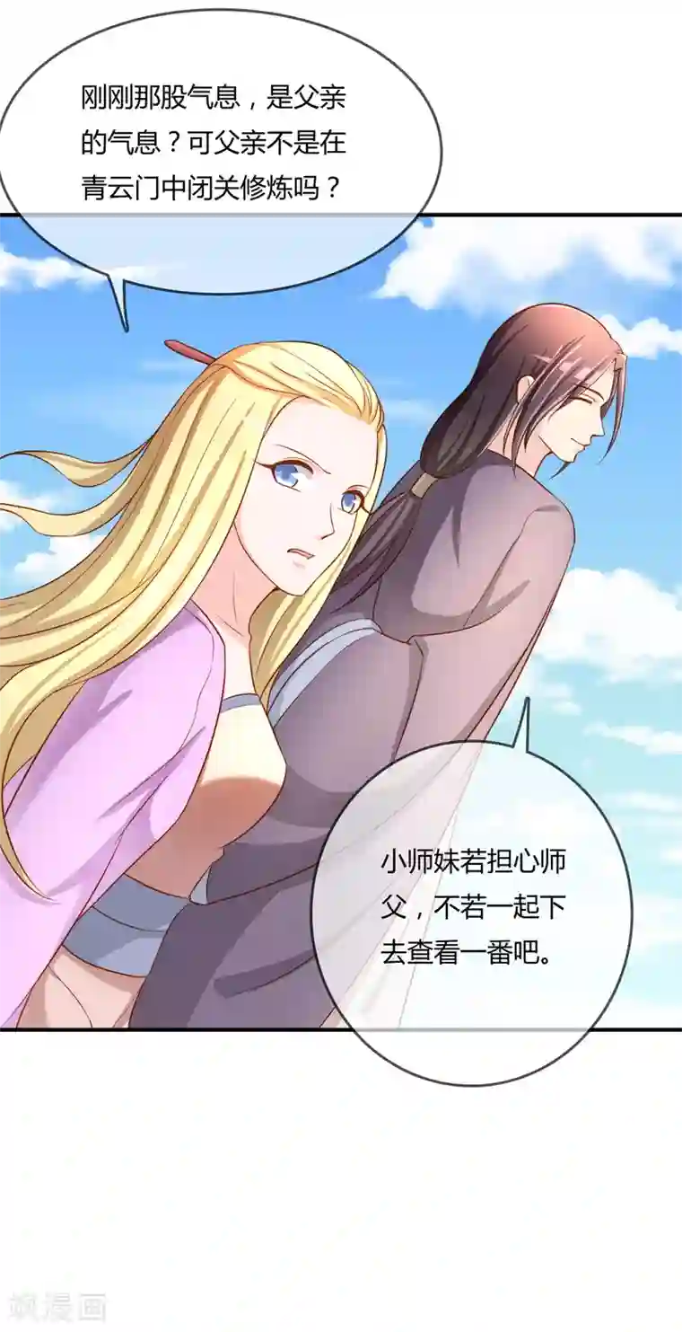 不要打扰我飞升第57话 我是谁？