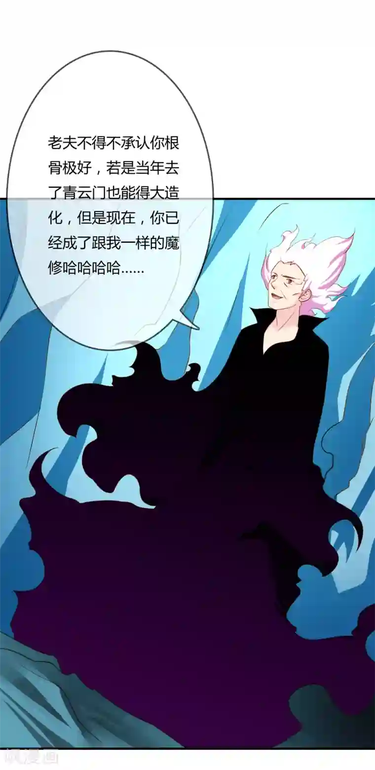 不要打扰我飞升第57话 我是谁？