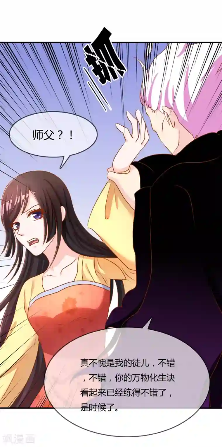 不要打扰我飞升第57话 我是谁？