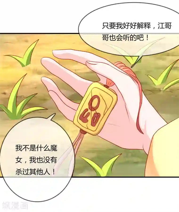 不要打扰我飞升第58话 道魔势不两立