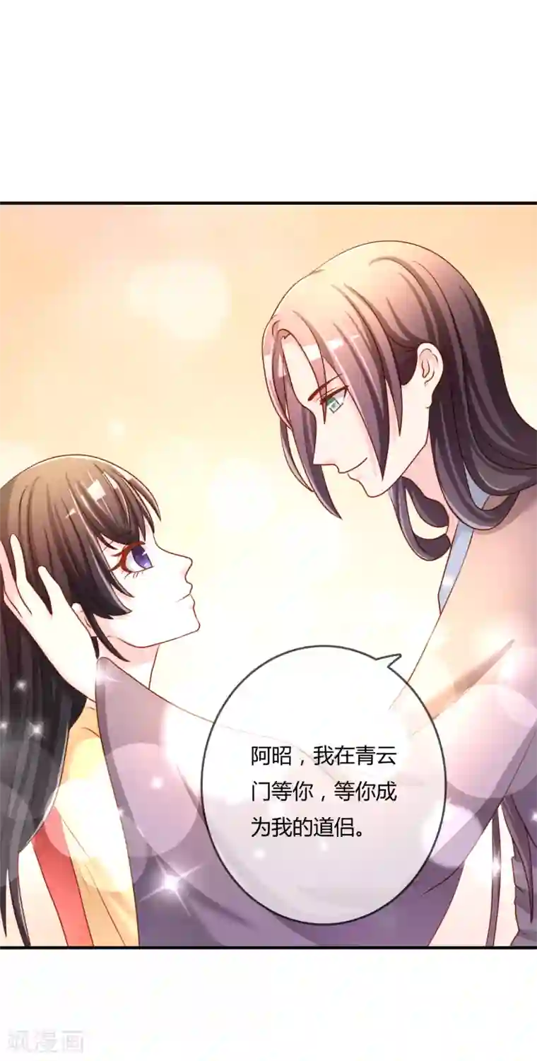 不要打扰我飞升第58话 道魔势不两立