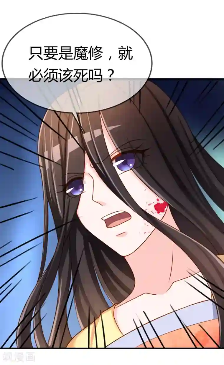 不要打扰我飞升第58话 道魔势不两立