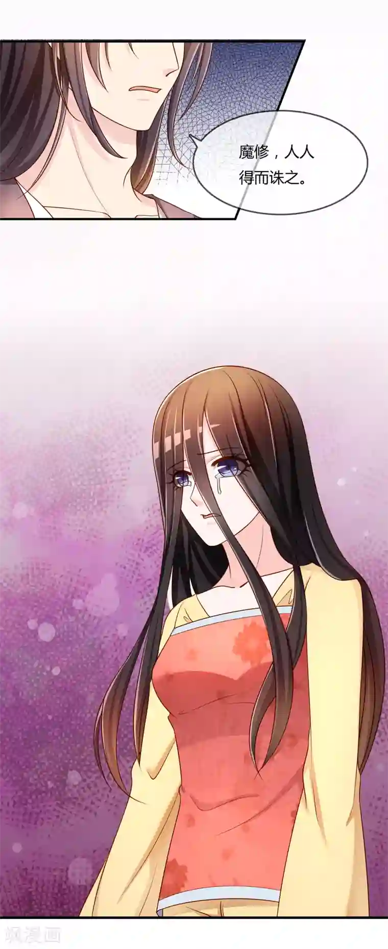 不要打扰我飞升第59话 哭出来就好了