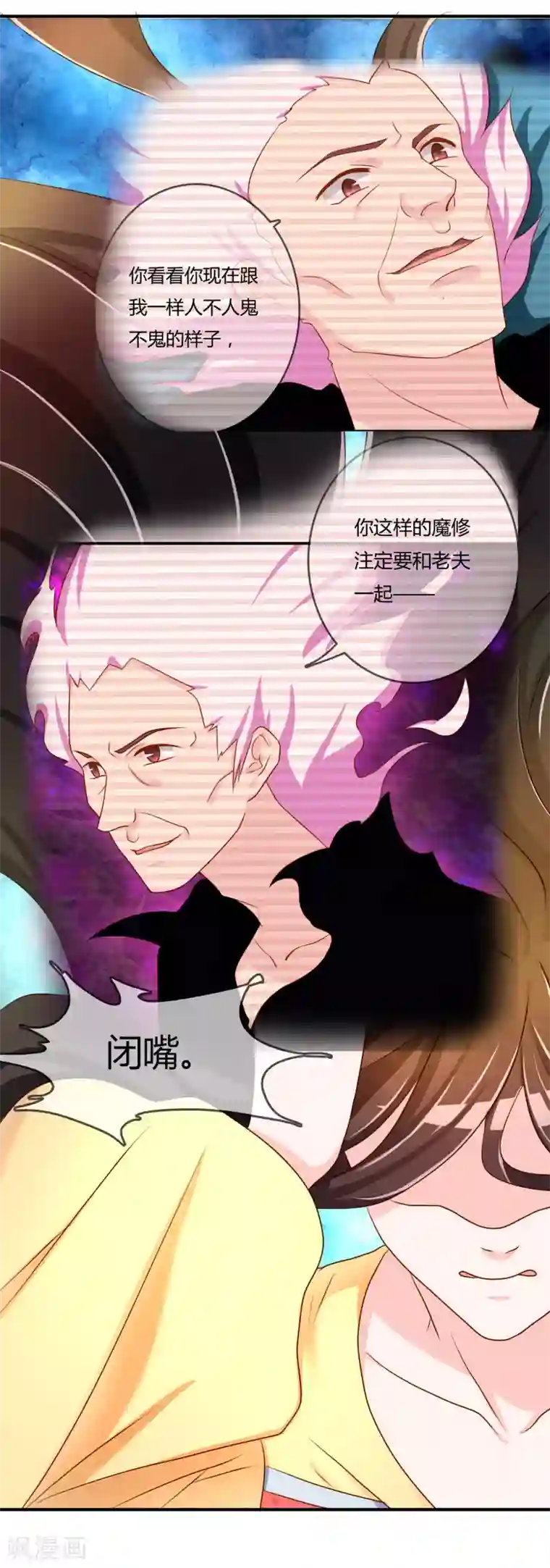 不要打扰我飞升第59话 哭出来就好了