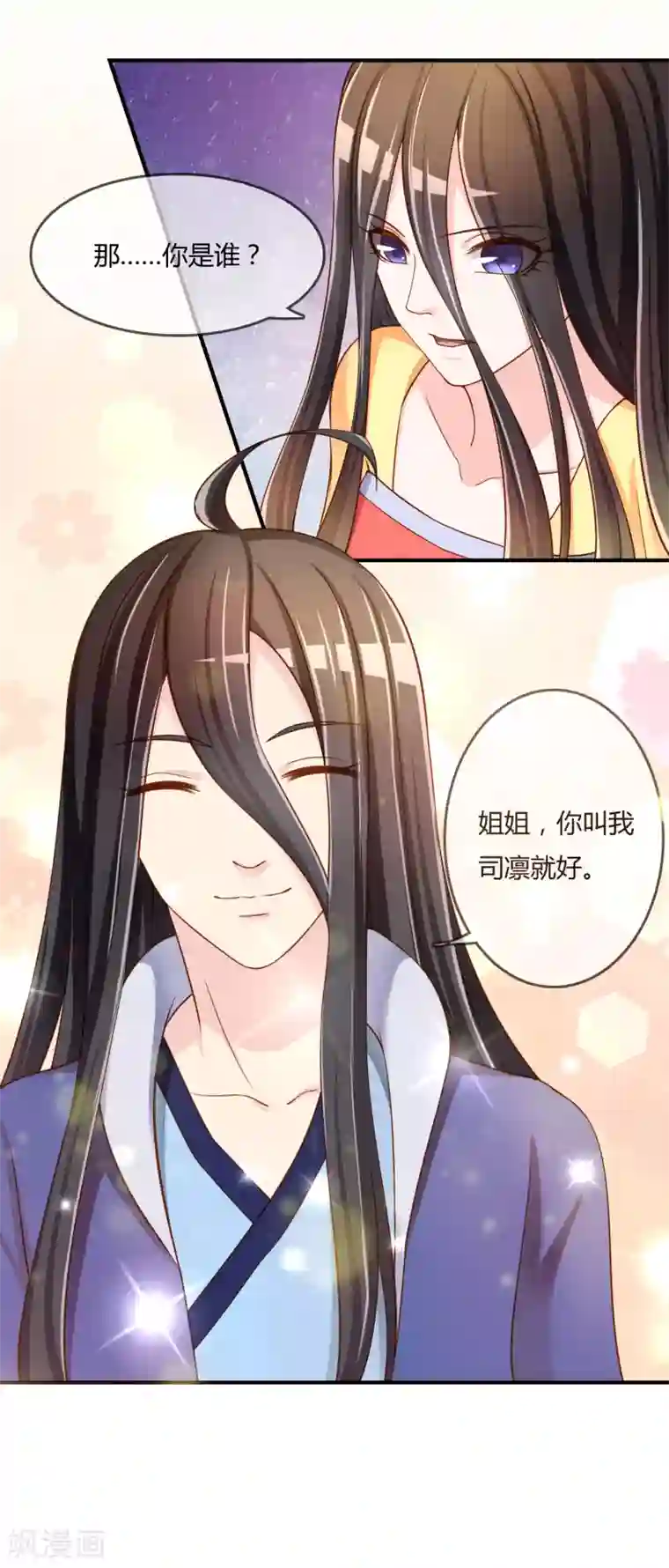 不要打扰我飞升第59话 哭出来就好了