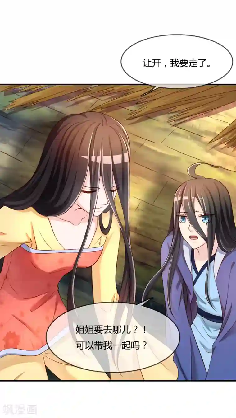 不要打扰我飞升第59话 哭出来就好了