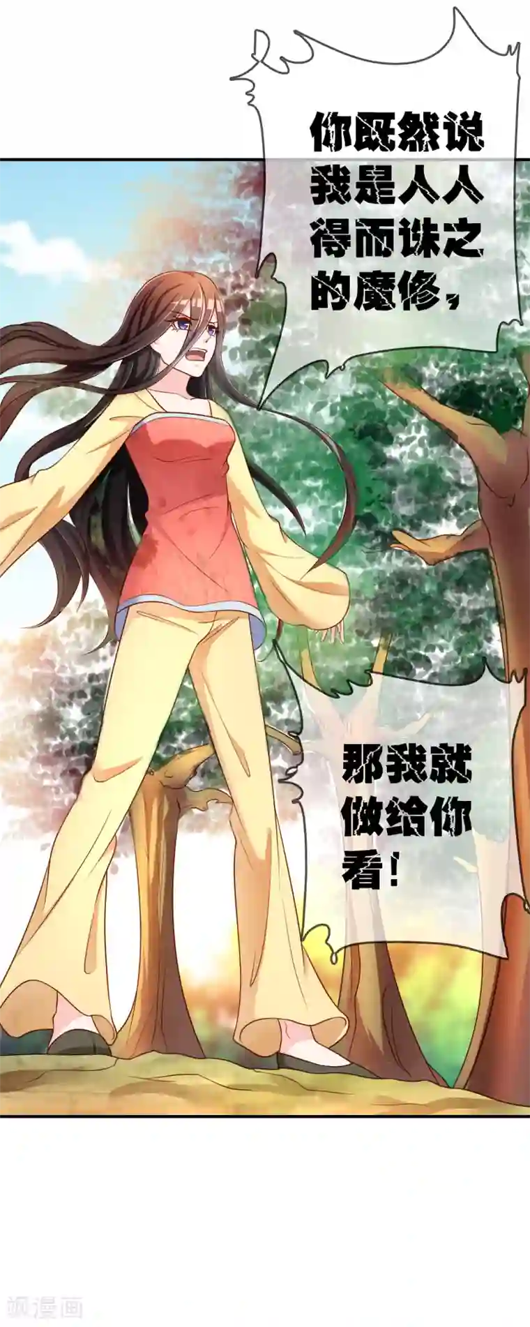 不要打扰我飞升第59话 哭出来就好了