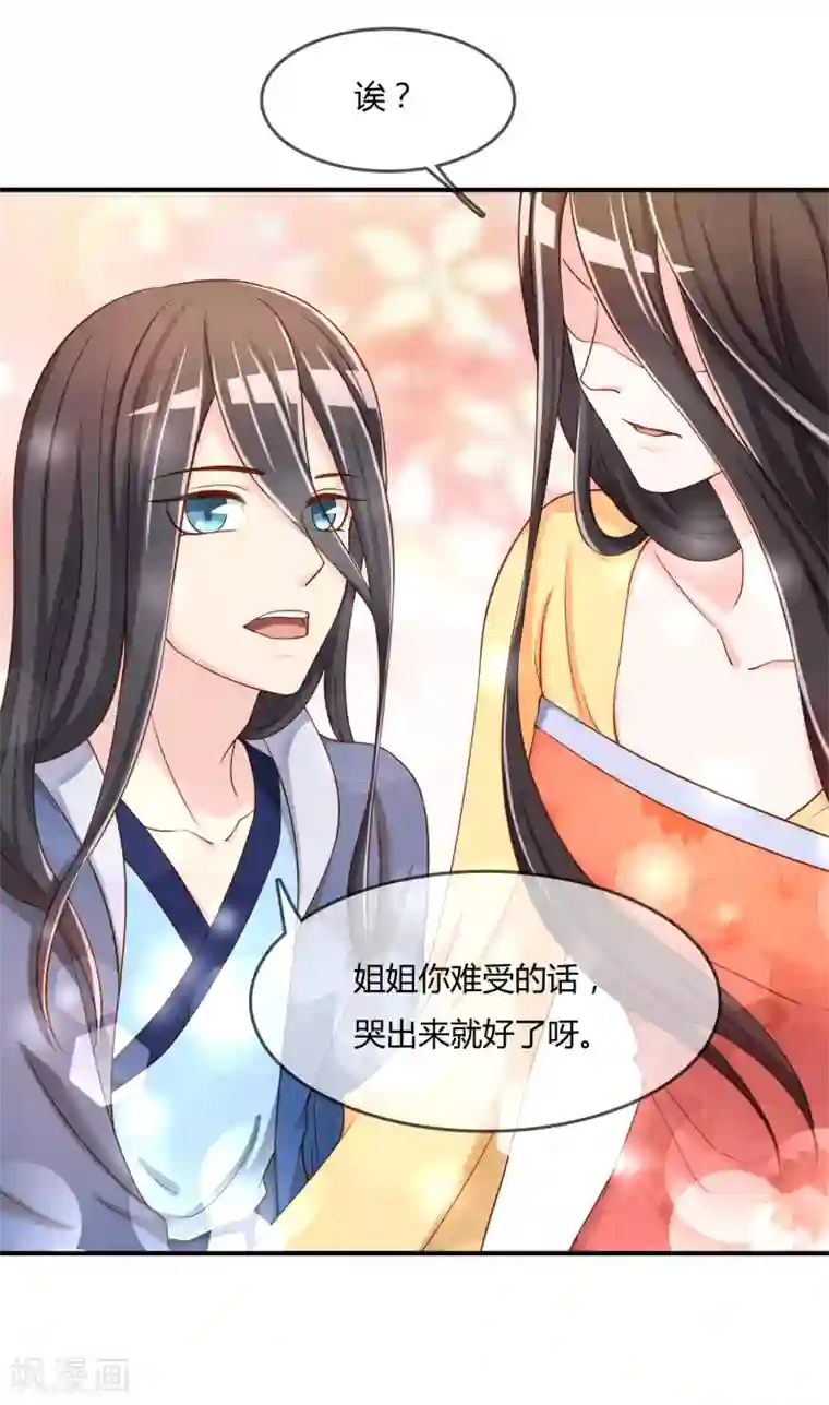 不要打扰我飞升第59话 哭出来就好了