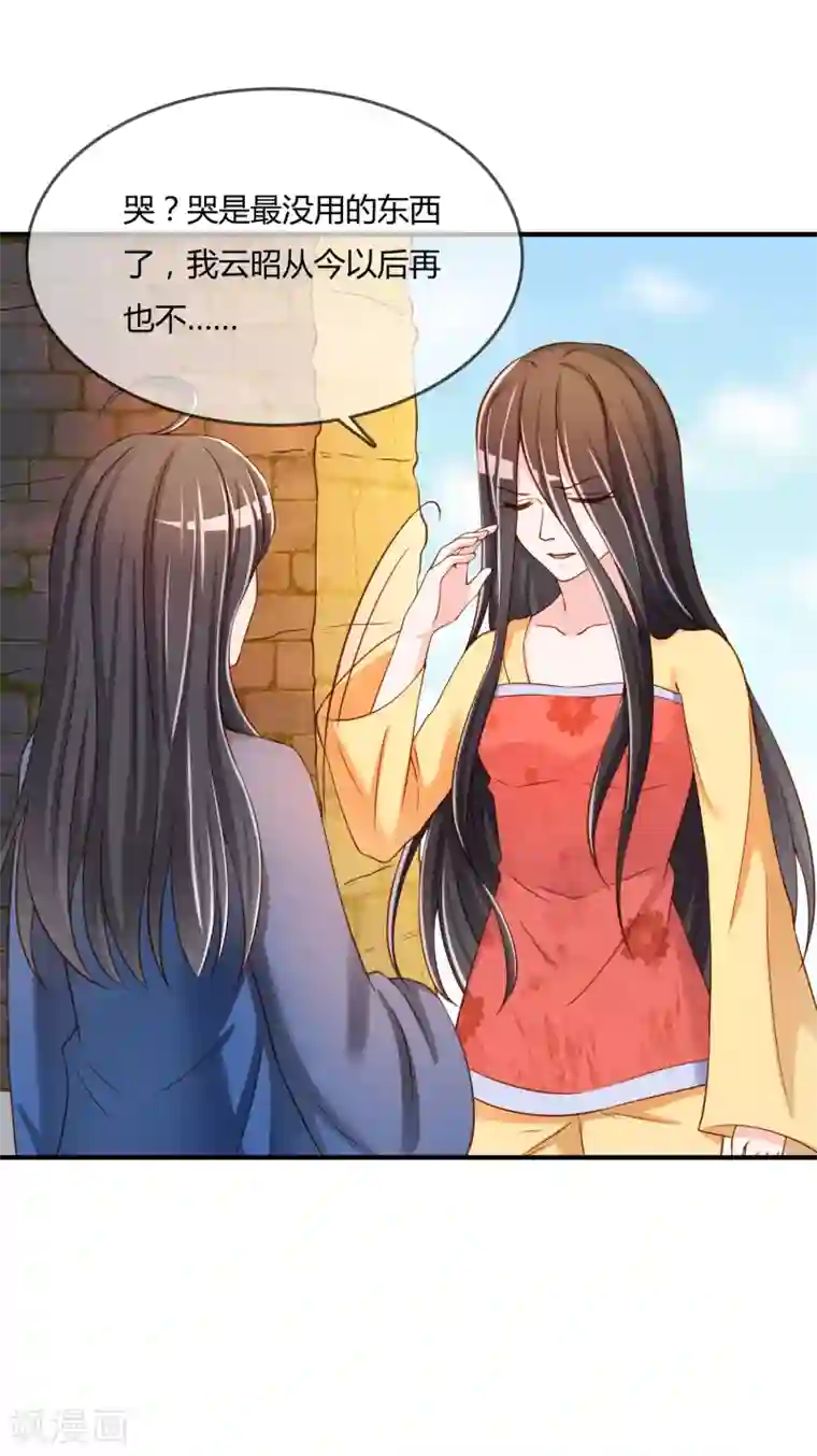 不要打扰我飞升第59话 哭出来就好了