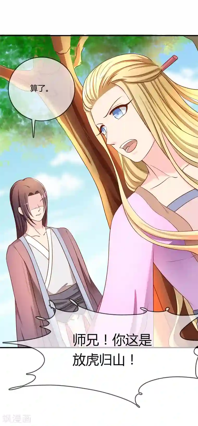 不要打扰我飞升第59话 哭出来就好了