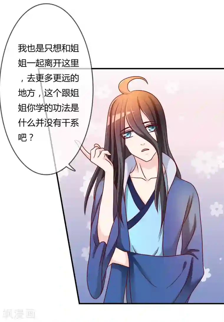 不要打扰我飞升第60话 恍然如梦