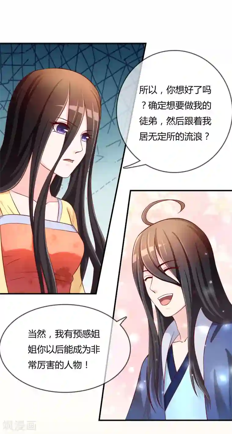 不要打扰我飞升第60话 恍然如梦