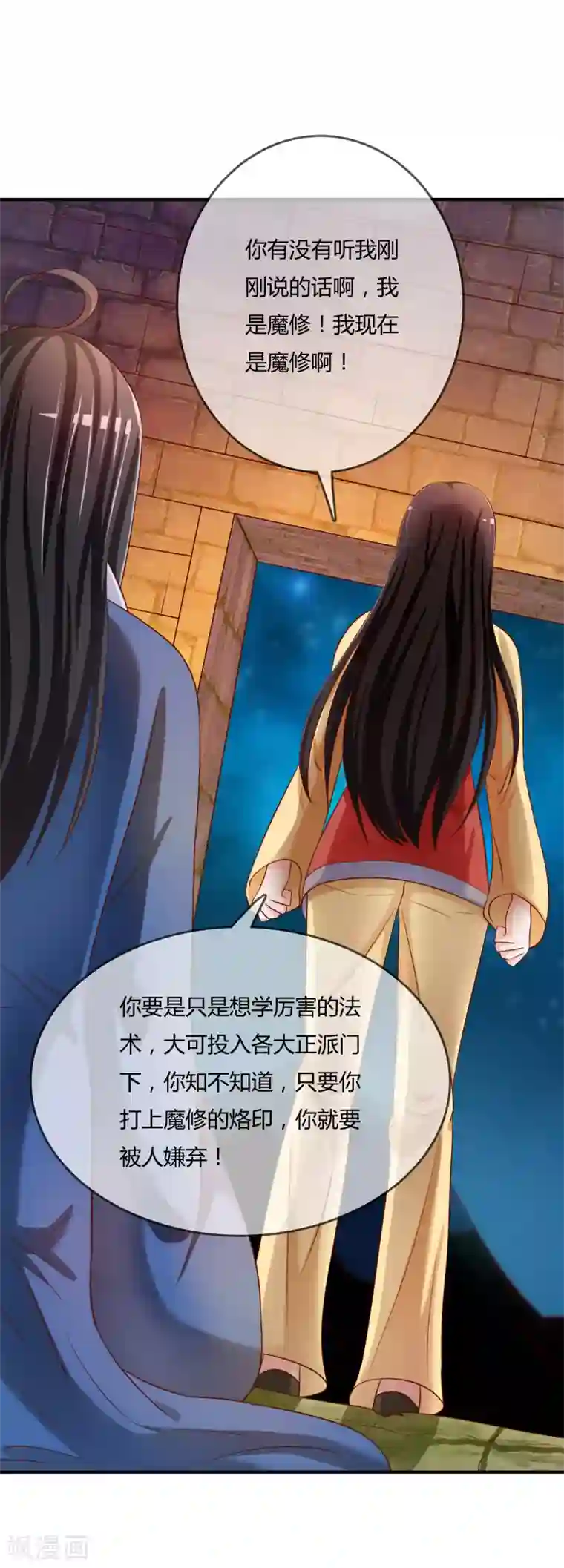 不要打扰我飞升第60话 恍然如梦