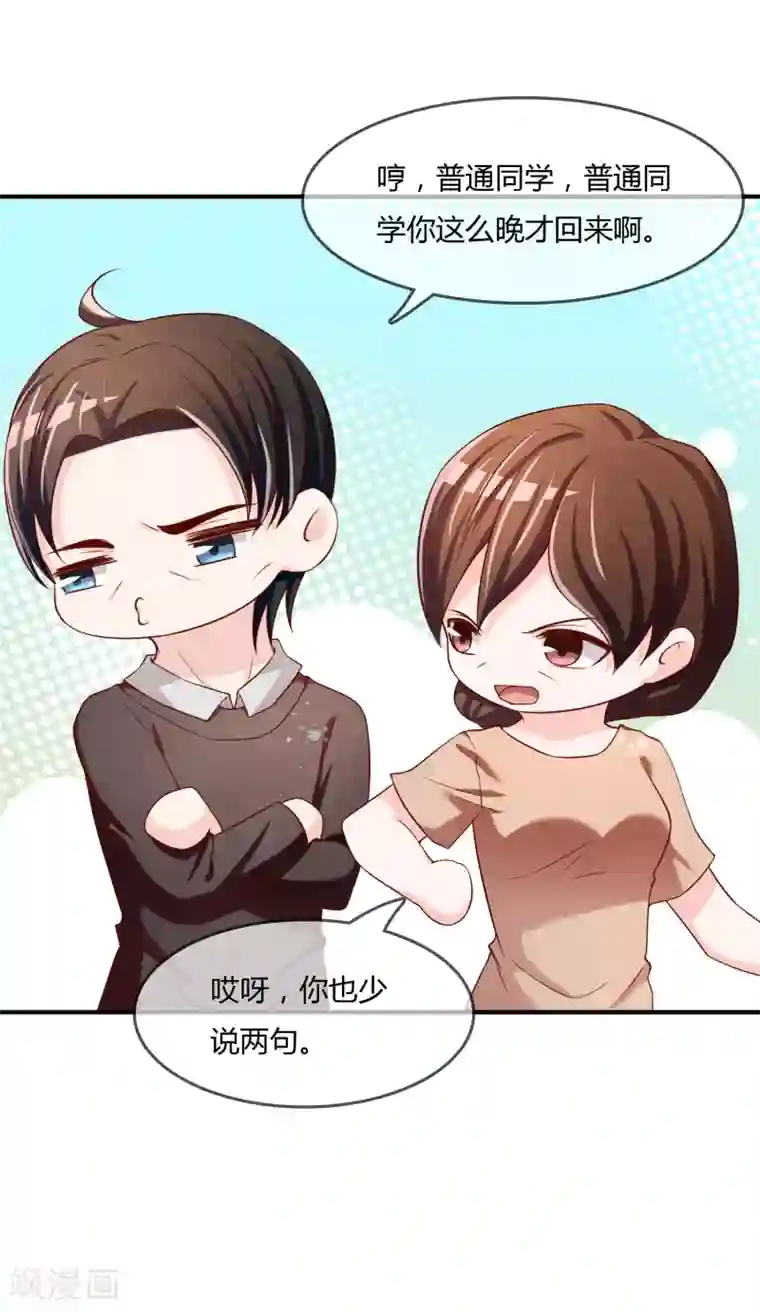 不要打扰我飞升第62话 新的阴谋