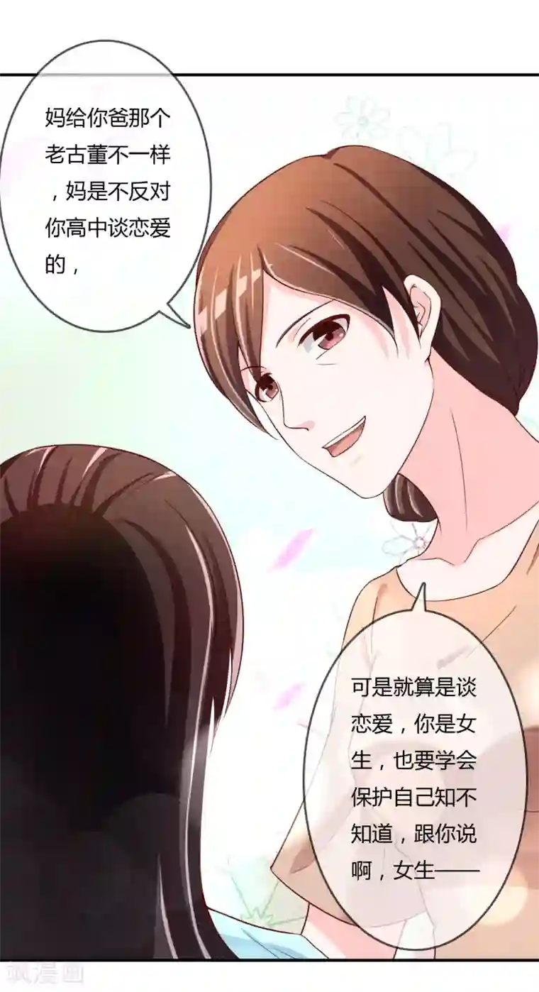 不要打扰我飞升第62话 新的阴谋