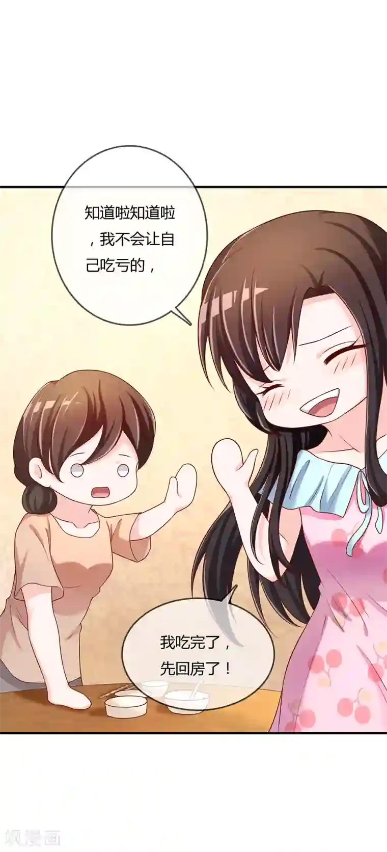 不要打扰我飞升第62话 新的阴谋