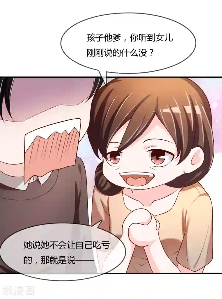 不要打扰我飞升第62话 新的阴谋