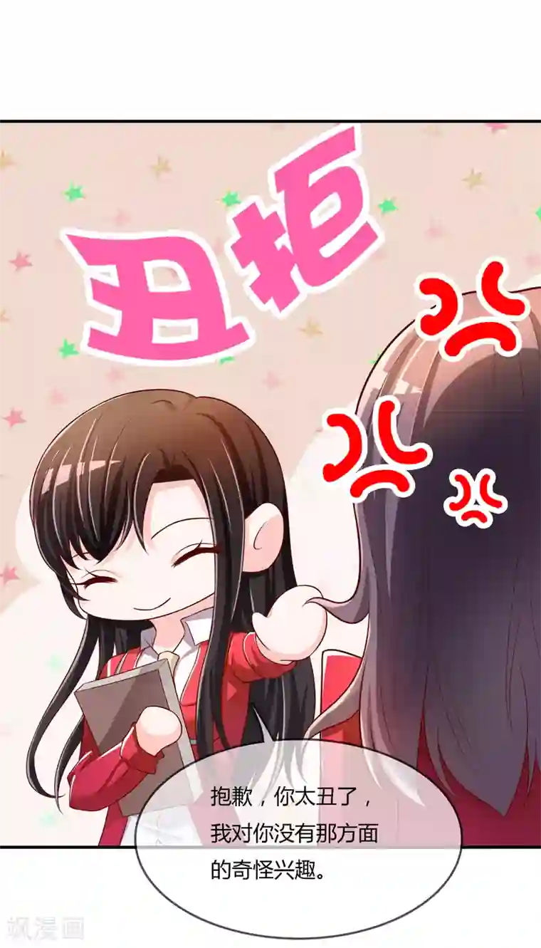 不要打扰我飞升第63话 丑拒
