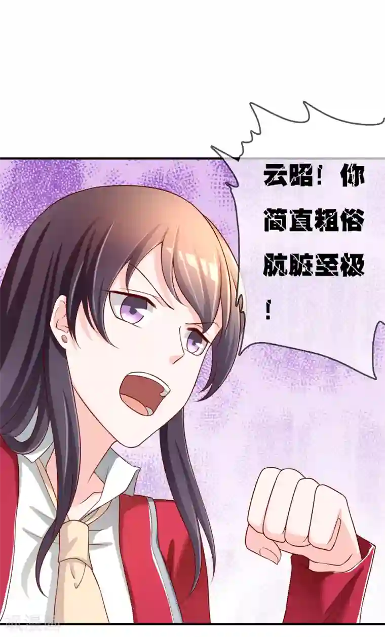 不要打扰我飞升第63话 丑拒