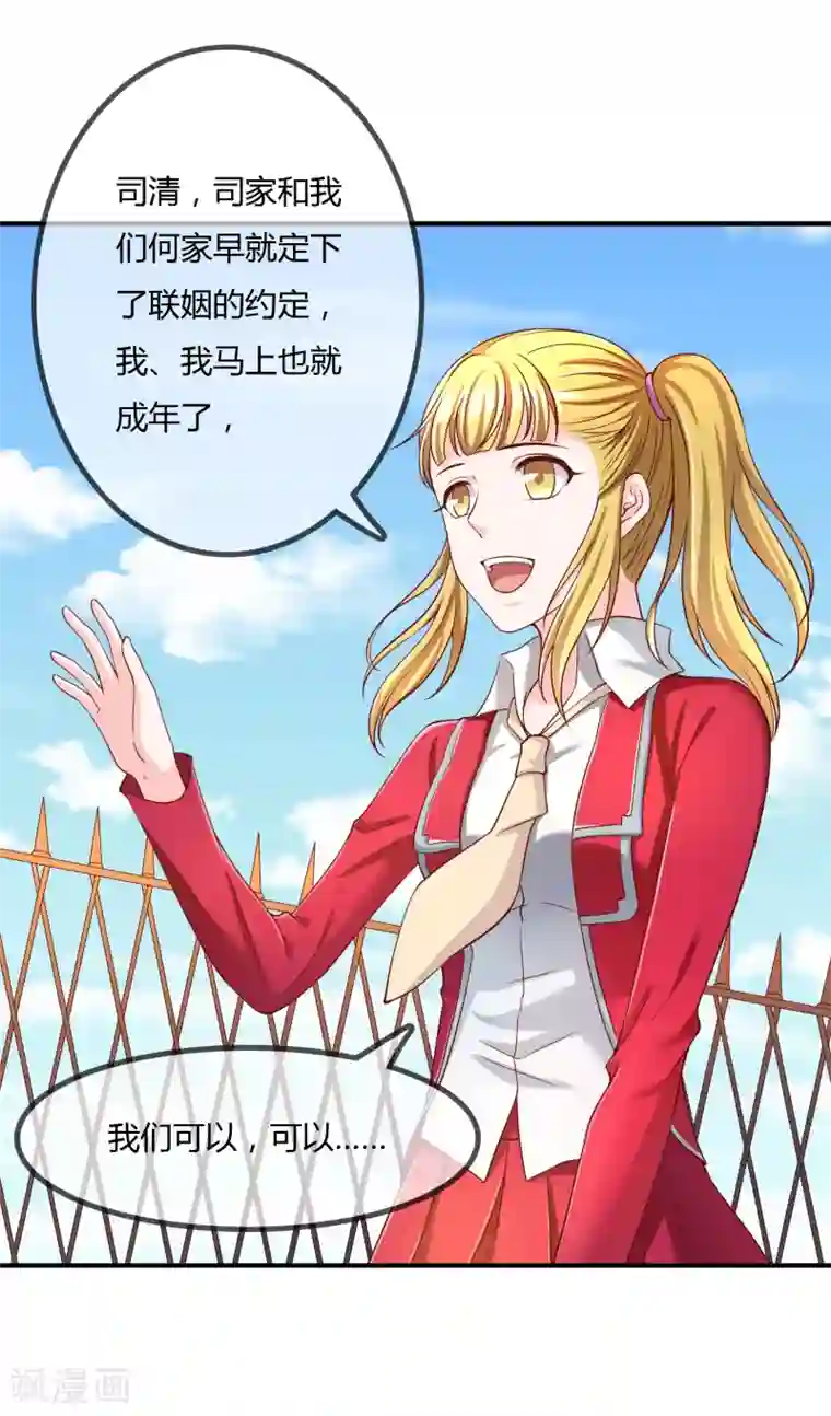 不要打扰我飞升第64话 偷听告白