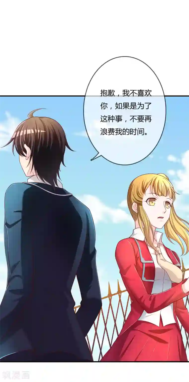 不要打扰我飞升第64话 偷听告白