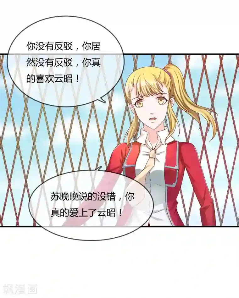 不要打扰我飞升第64话 偷听告白