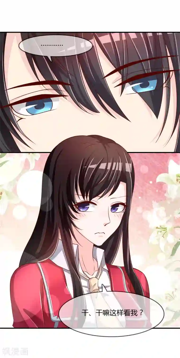 不要打扰我飞升第64话 偷听告白