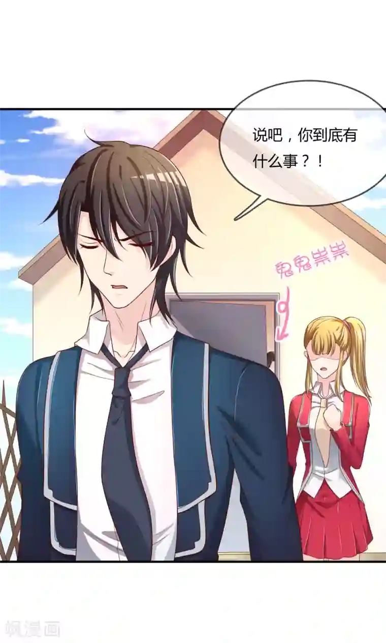 不要打扰我飞升第64话 偷听告白