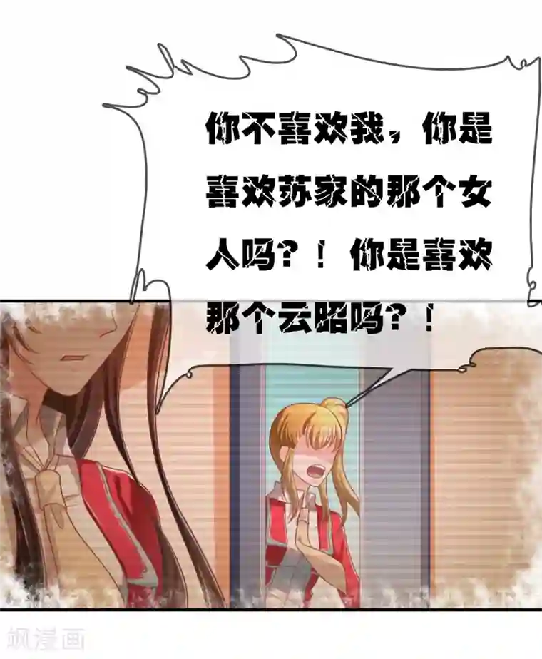 不要打扰我飞升第65话 再也不要喜欢你！