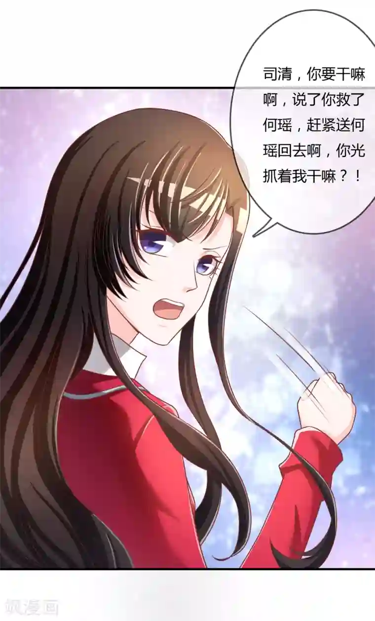 不要打扰我飞升第65话 再也不要喜欢你！