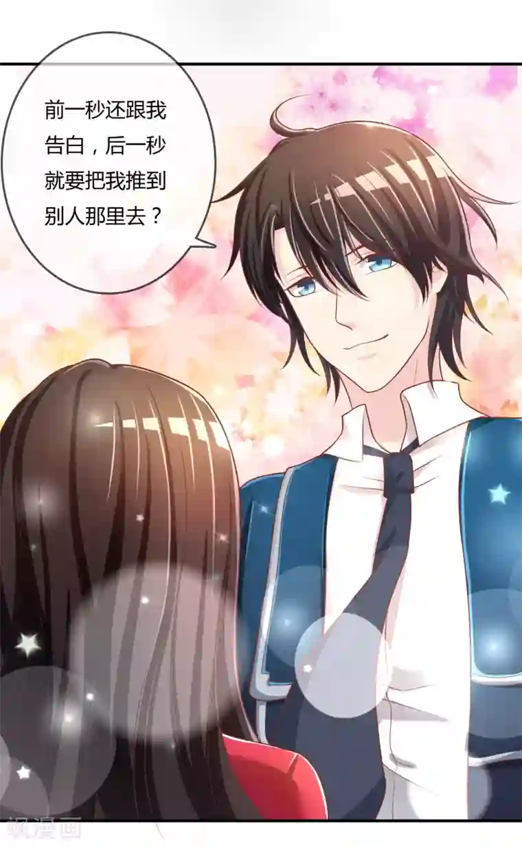 不要打扰我飞升第65话 再也不要喜欢你！