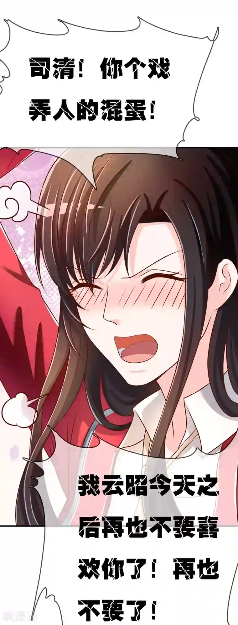 不要打扰我飞升第65话 再也不要喜欢你！