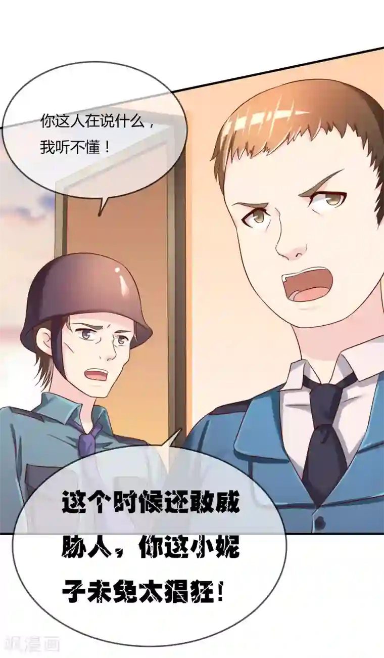 不要打扰我飞升第66话 烂桃花