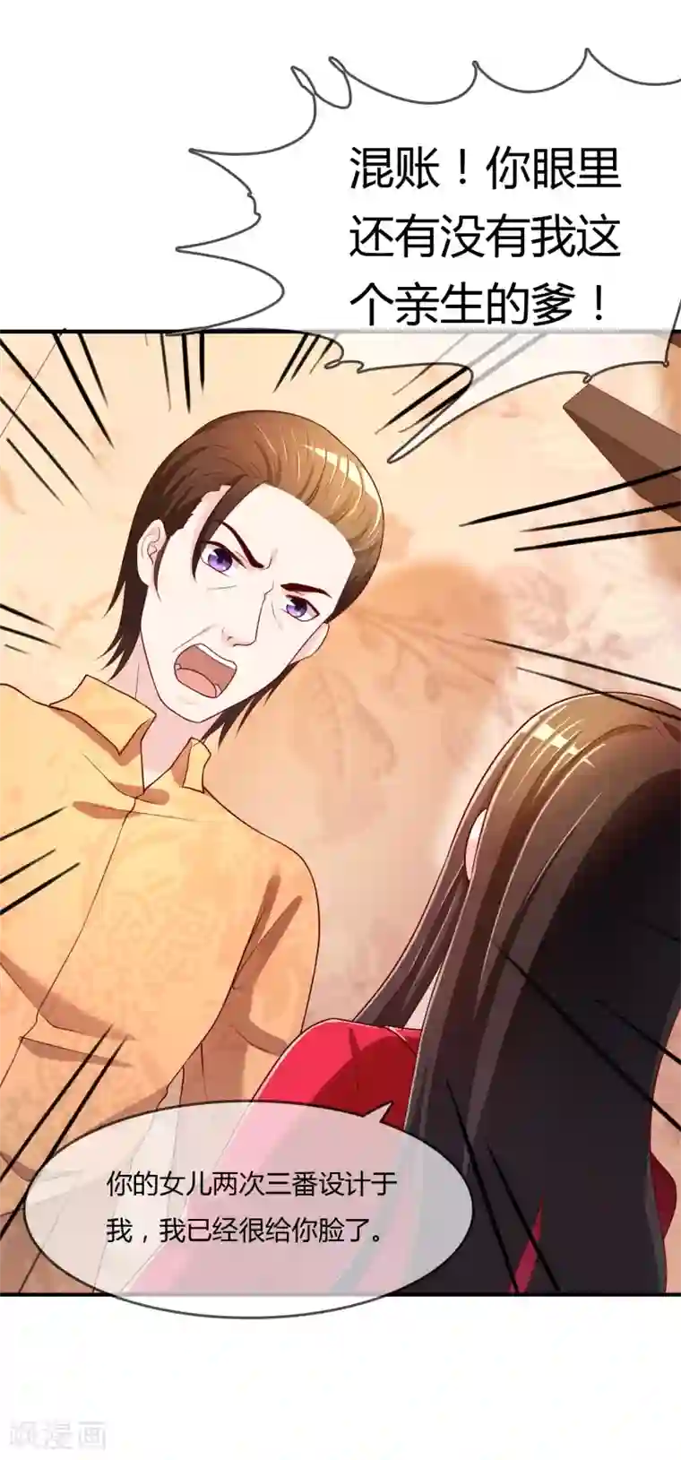 不要打扰我飞升第66话 烂桃花