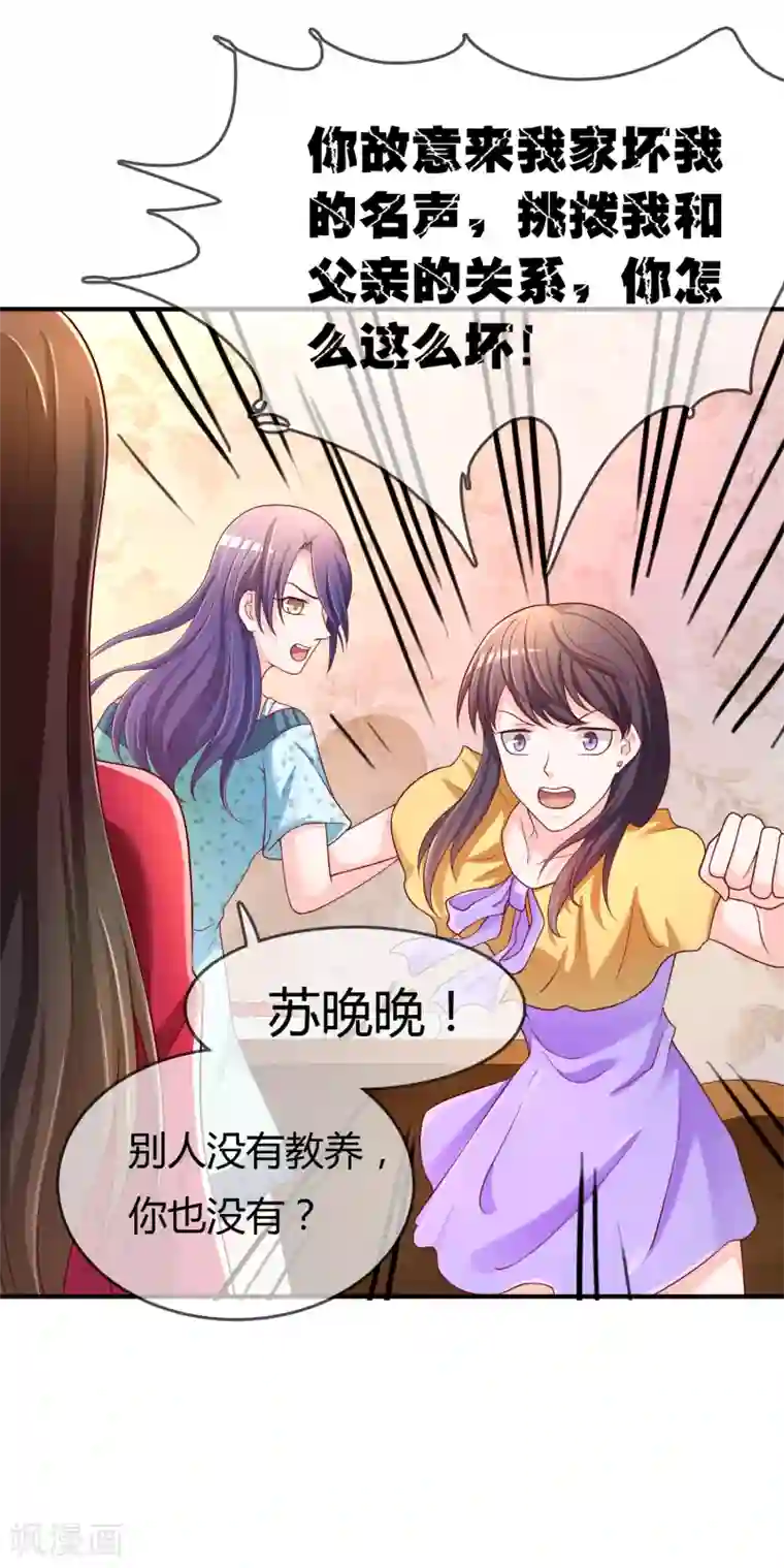 不要打扰我飞升第66话 烂桃花