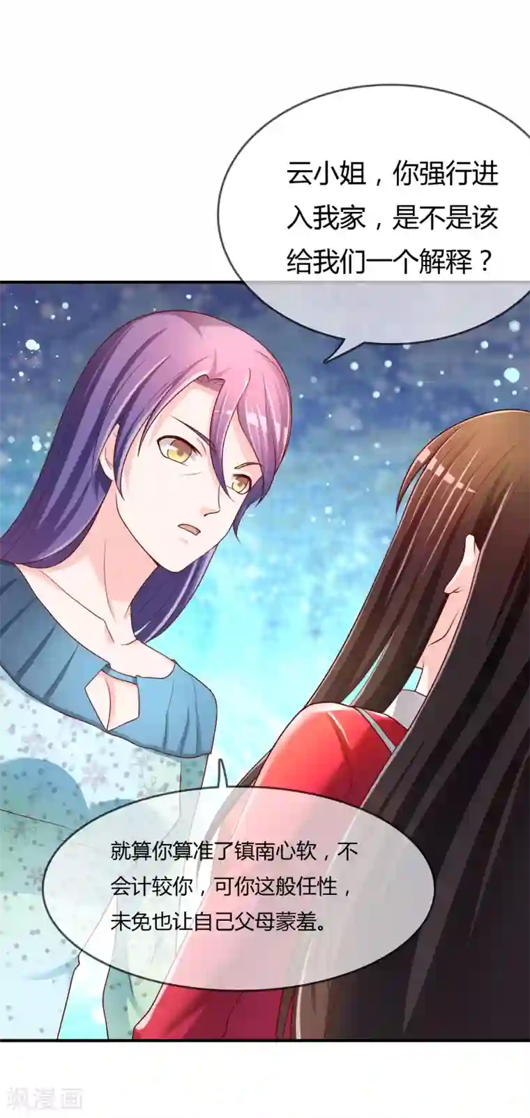 不要打扰我飞升第66话 烂桃花