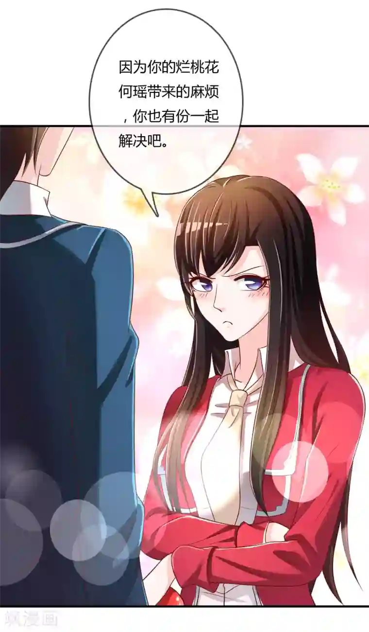 不要打扰我飞升第66话 烂桃花