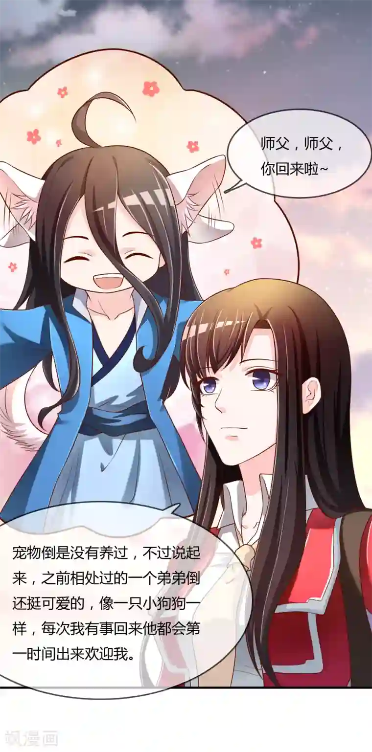 不要打扰我飞升第67话 从未弃养....