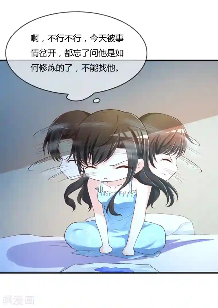 不要打扰我飞升第68话 再理你是狗！